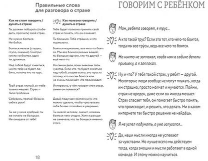 Фотография книги "Шиманская, Чканикова: Мама, я боюсь. Как научить ребенка справляться со страхами"