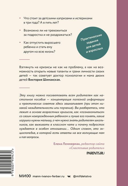 Фотография книги "Шиманская: Детские кризисы"
