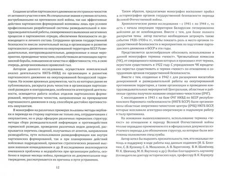 Фотография книги "Шиманская: Органы государственной безопасности в партизанском движении на территории БССР"