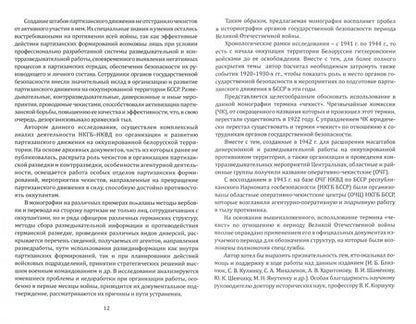 Фотография книги "Шиманская: Органы государственной безопасности в партизанском движении на территории БССР"