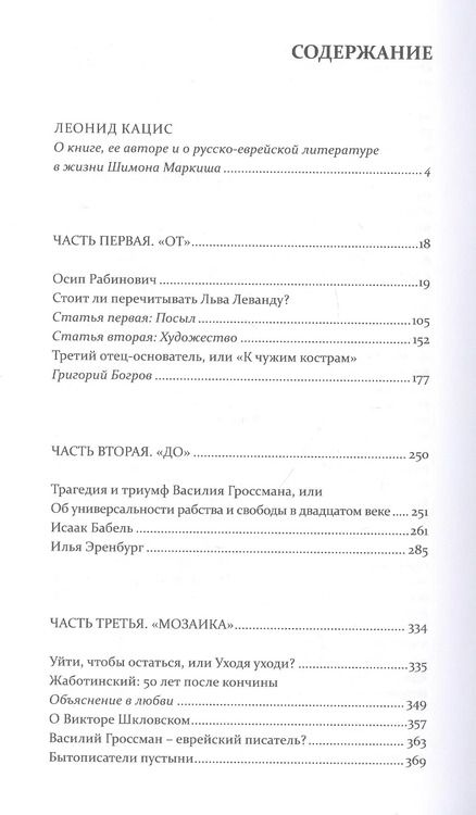 Фотография книги "Шимон Маркиш: Русско-еврейская литература от и до"