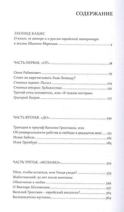 Фотография книги "Шимон Маркиш: Русско-еврейская литература от и до"