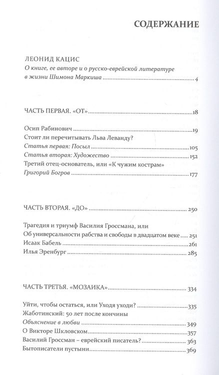 Фотография книги "Шимон Маркиш: Русско-еврейская литература от и до"
