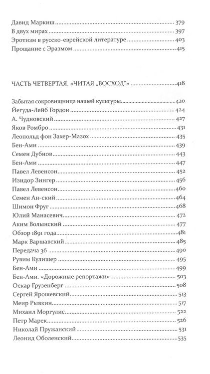 Фотография книги "Шимон Маркиш: Русско-еврейская литература от и до"