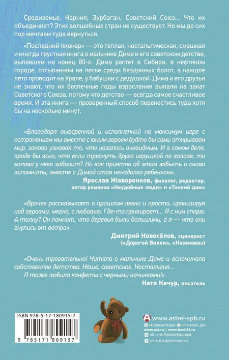 Фотография книги "Шимун Врочек: Последний пионер"