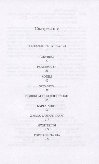 Фотография книги "Шинделка: Карта Анны"