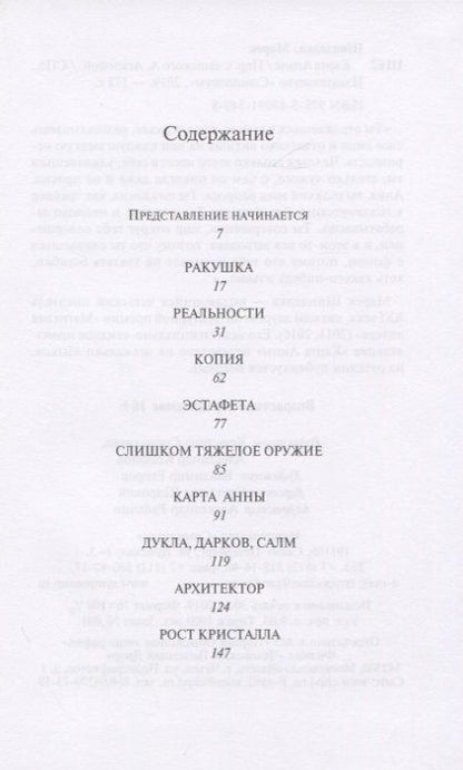 Фотография книги "Шинделка: Карта Анны"