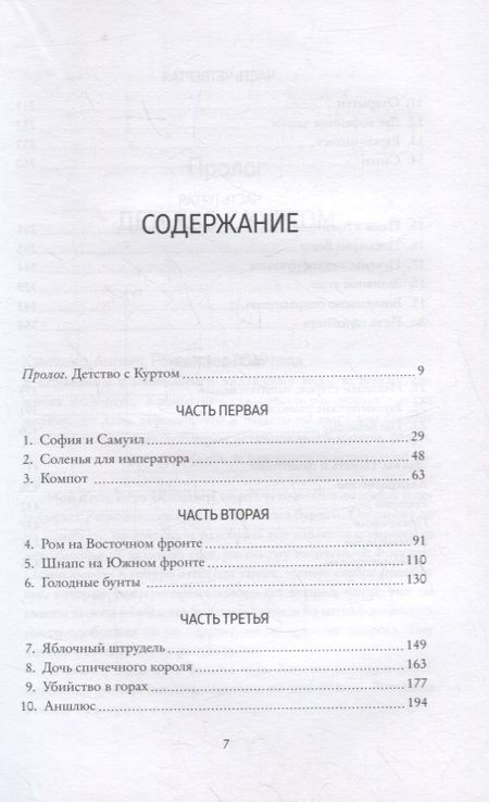 Фотография книги "Шиндлер: Утраченное кафе "У Шиндлеров". История Холокоста и судьба одной австро-венгерской семьи"