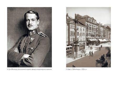 Фотография книги "Шиндлер: Утраченное кафе "У Шиндлеров". История Холокоста и судьба одной австро-венгерской семьи"