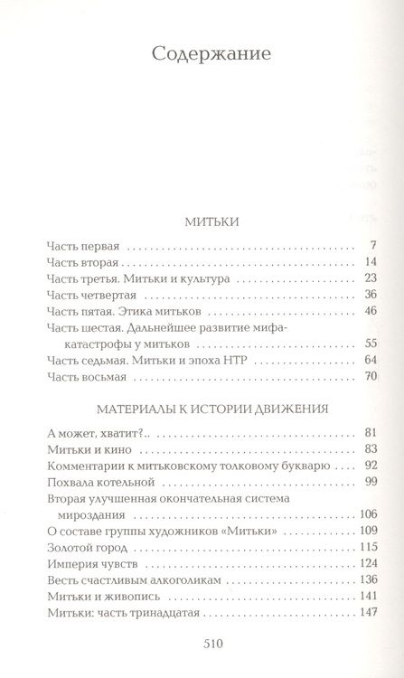 Фотография книги "Шинкарев: Митьки"