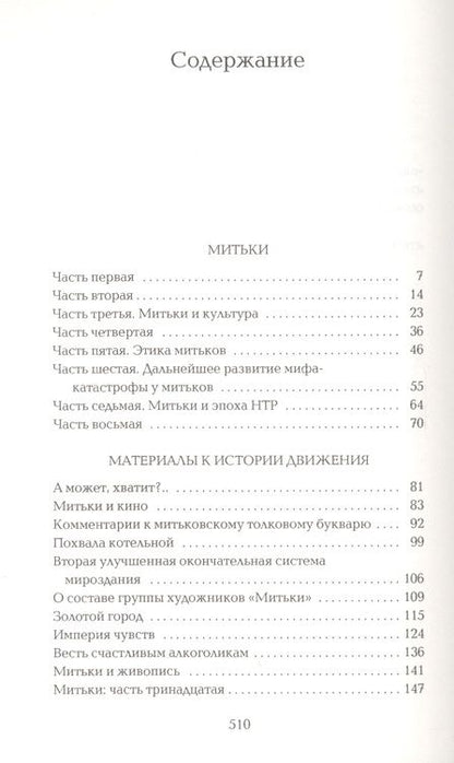 Фотография книги "Шинкарев: Митьки"