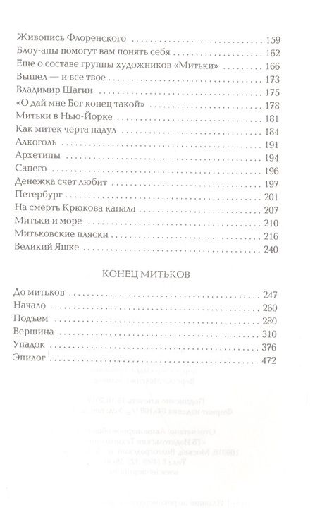Фотография книги "Шинкарев: Митьки"