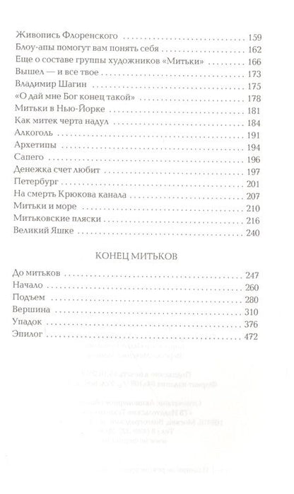 Фотография книги "Шинкарев: Митьки"