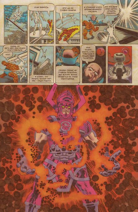 Фотография книги "Шиоли: Фантастическая Четвёрка. Великий замысел #2"