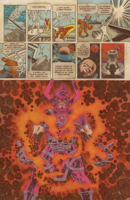 Фотография книги "Шиоли: Фантастическая Четвёрка. Великий замысел #2"