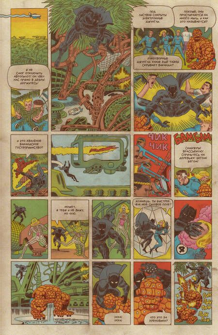 Фотография книги "Шиоли: Фантастическая Четвёрка. Великий замысел #2"