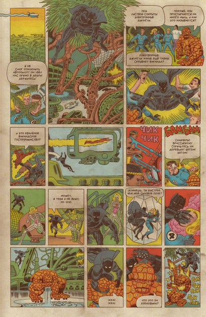 Фотография книги "Шиоли: Фантастическая Четвёрка. Великий замысел #2"