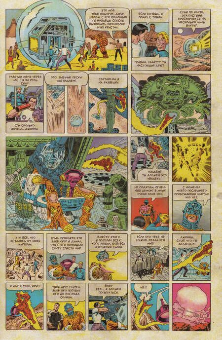 Фотография книги "Шиоли: Фантастическая Четвёрка. Великий замысел #2"