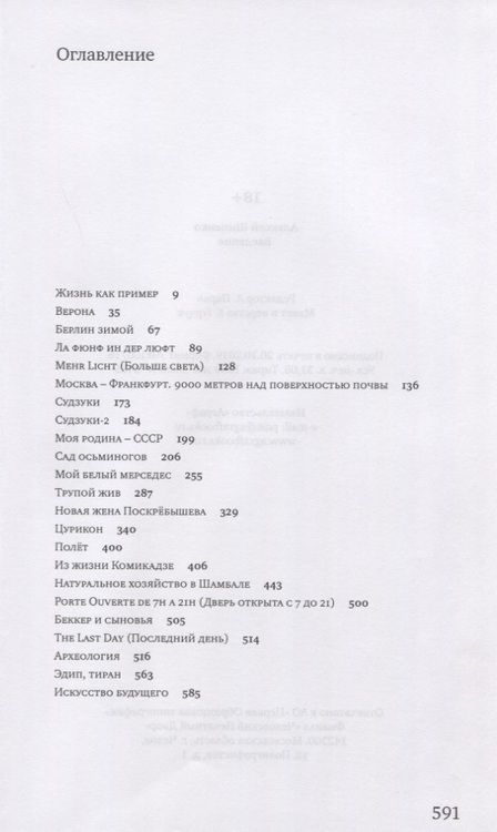 Фотография книги "Шипенко: Введение"