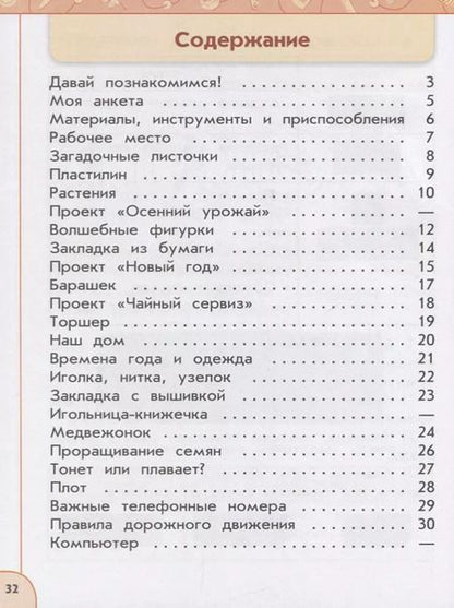 Фотография книги "Шипилова, Анащенкова, Роговцева: Технология. 1 класс. Рабочая тетрадь. Учебное пособие"