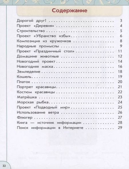Фотография книги "Шипилова, Анащенкова, Роговцева: Технология. 2 класс. Рабочая тетрадь. Учебное пособие"