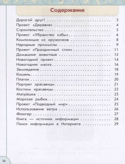 Фотография книги "Шипилова, Анащенкова, Роговцева: Технология. 2 класс. Рабочая тетрадь. Учебное пособие"