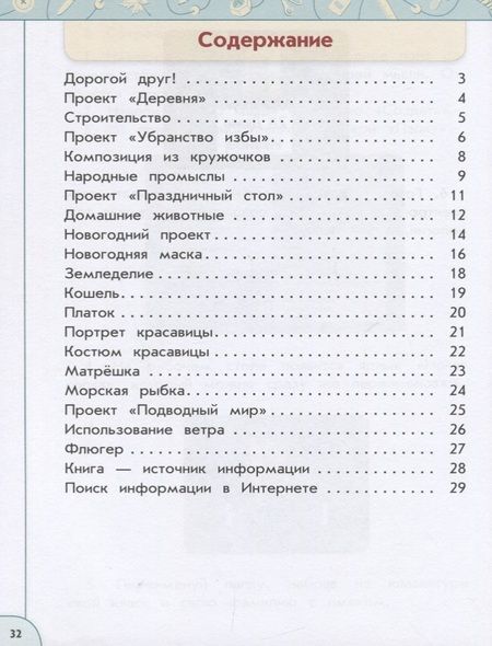 Фотография книги "Шипилова, Анащенкова, Роговцева: Технология. 2 класс. Рабочая тетрадь. Учебное пособие"