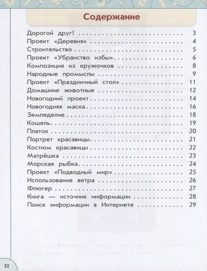 Фотография книги "Шипилова, Анащенкова, Роговцева: Технология. 2 класс. Рабочая тетрадь. Учебное пособие"