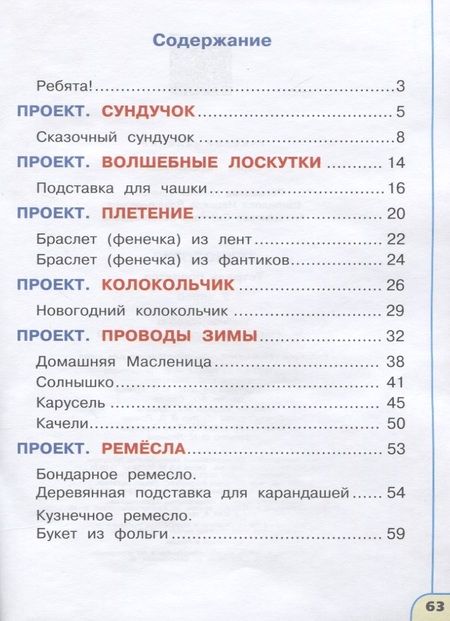 Фотография книги "Шипилова, Анащенкова, Роговцева: Технология. 2 класс. Тетрадь проектов"
