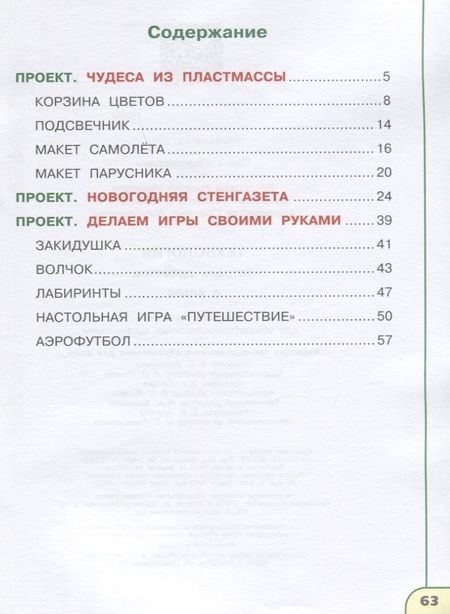 Фотография книги "Шипилова, Роговцева: Технология. Тетрадь проектов. 4 класс"