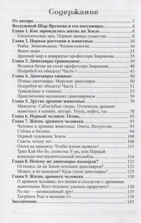 Фотография книги "Шипошина, Иванова: Доисторические сказки. Беседы о динозаврах и других древних животных"