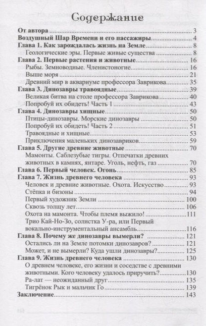 Фотография книги "Шипошина, Иванова: Доисторические сказки. Беседы о динозаврах и других древних животных"