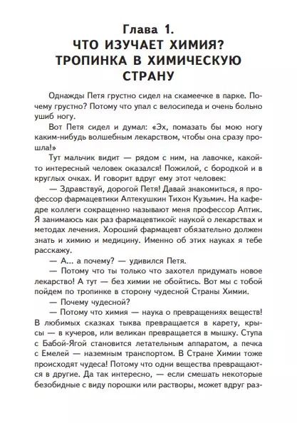 Фотография книги "Шипошина, Иванова, Музыкантова: Занимательная химия, биология, медицина"