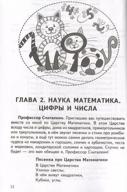Фотография книги "Шипошина, Иванова, Овсянникова: Занимательная математика"