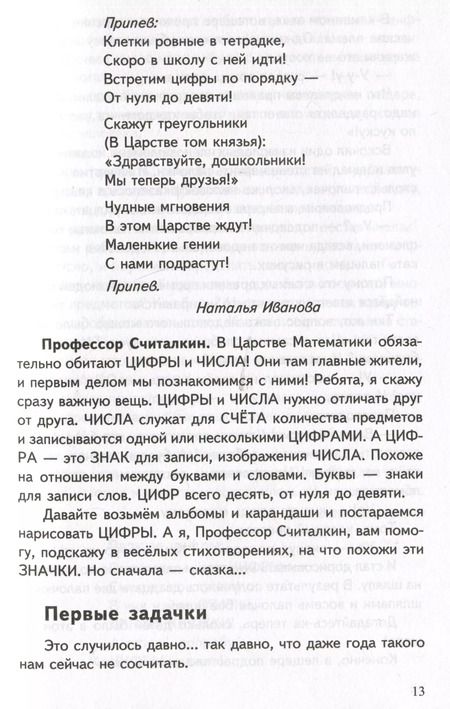 Фотография книги "Шипошина, Иванова, Овсянникова: Занимательная математика"