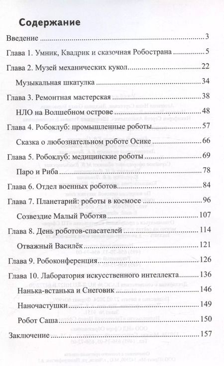 Фотография книги "Шипошина, Иванова: Робототехника и конструирование"