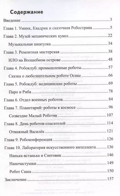 Фотография книги "Шипошина, Иванова: Робототехника и конструирование"