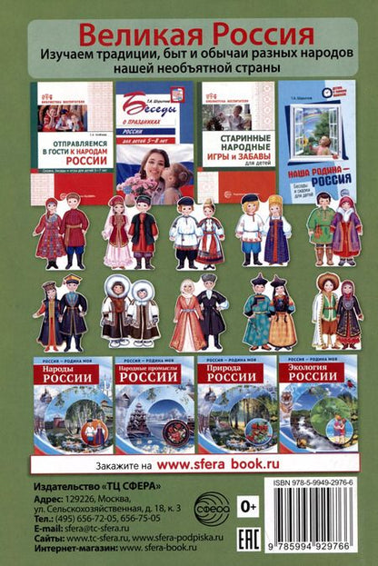 Фотография книги "Шипошина, Иванова, Шубная: Народы России и их фольклор"
