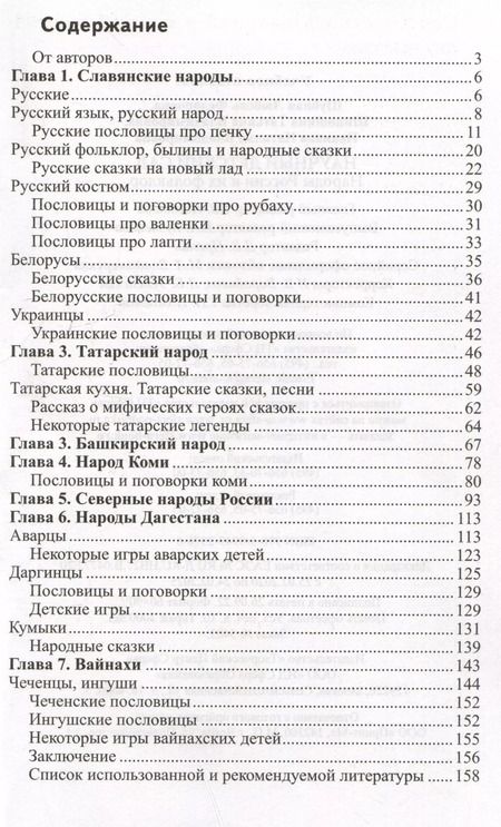 Фотография книги "Шипошина, Иванова, Шубная: Народы России и их фольклор"