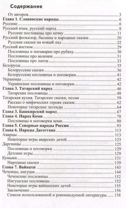 Фотография книги "Шипошина, Иванова, Шубная: Народы России и их фольклор"