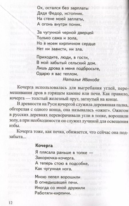 Фотография книги "Шипошина, Иванова, Шубная: Народы России и их фольклор"