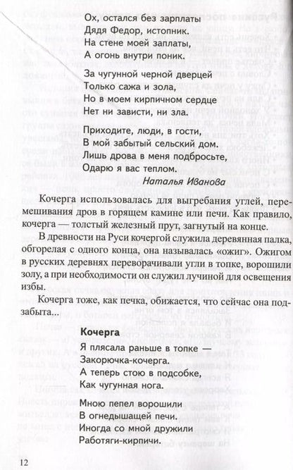 Фотография книги "Шипошина, Иванова, Шубная: Народы России и их фольклор"