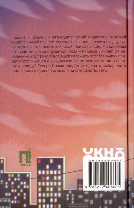 Фотография книги "Шипошина: Вопрос выбора"