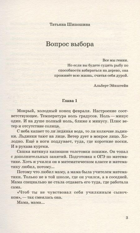 Фотография книги "Шипошина: Вопрос выбора"