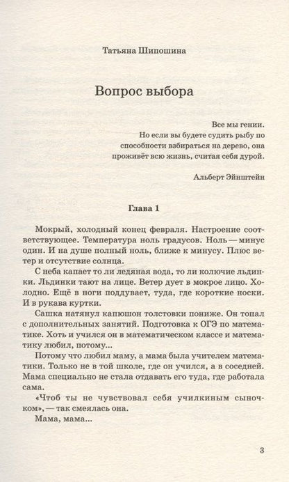 Фотография книги "Шипошина: Вопрос выбора"