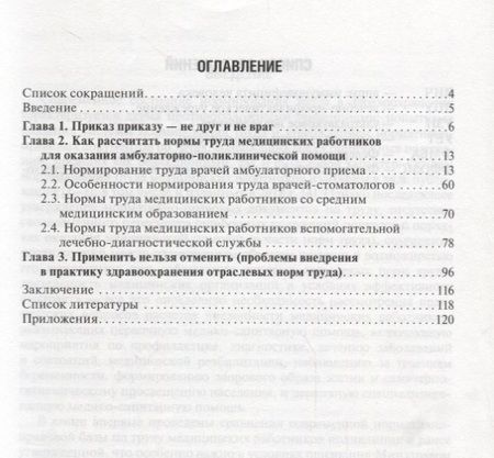 Фотография книги "Шипова: Нормы труда медицинских работников поликлиник"