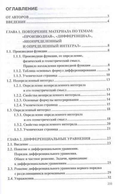 Фотография книги "Шипова, Шипов: Математика. Учебное пособие"