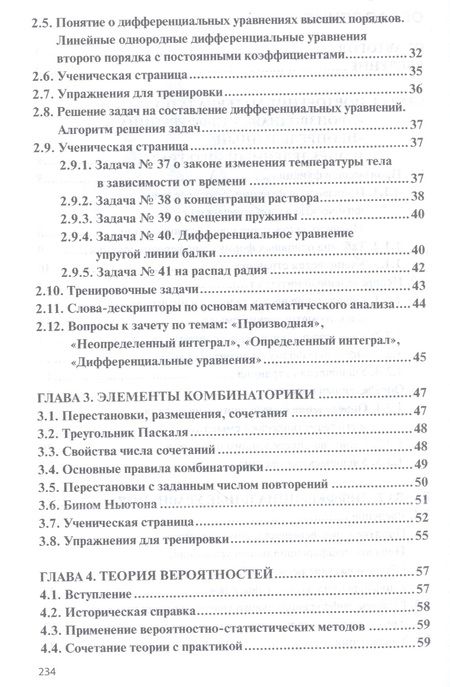 Фотография книги "Шипова, Шипов: Математика. Учебное пособие"