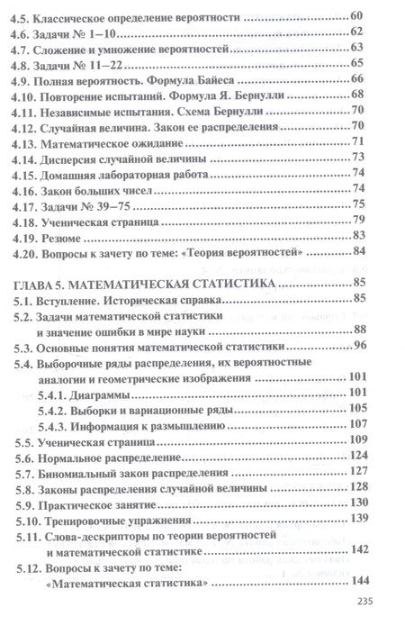 Фотография книги "Шипова, Шипов: Математика. Учебное пособие"