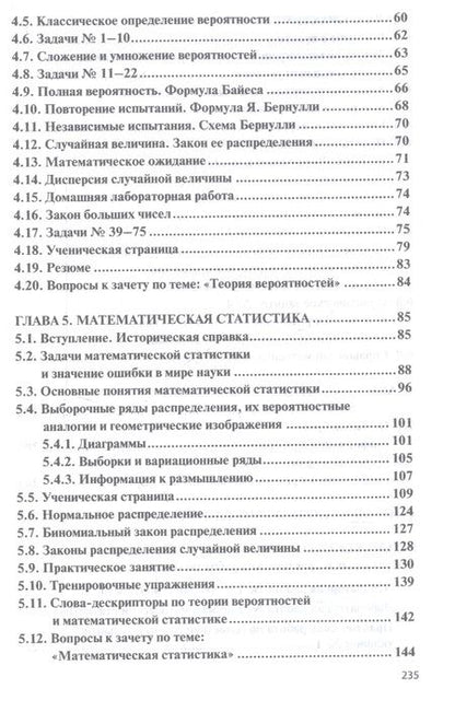 Фотография книги "Шипова, Шипов: Математика. Учебное пособие"